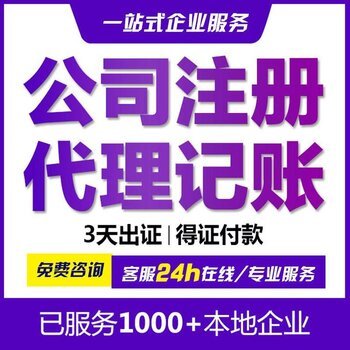 青山代理記賬-工商代辦 專業老會計服務，價格更優惠
