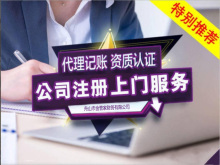 舟山公司注冊代理服務 專業(yè)代辦,省時省力